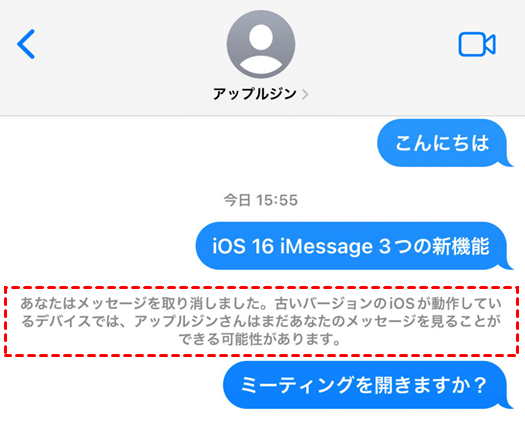 iOS 16新機能】iPhoneメッセージの送信取り消し・編集