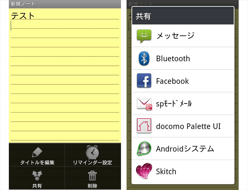 アイフォン アンドロイド 互換性 メモ帳 コレクション