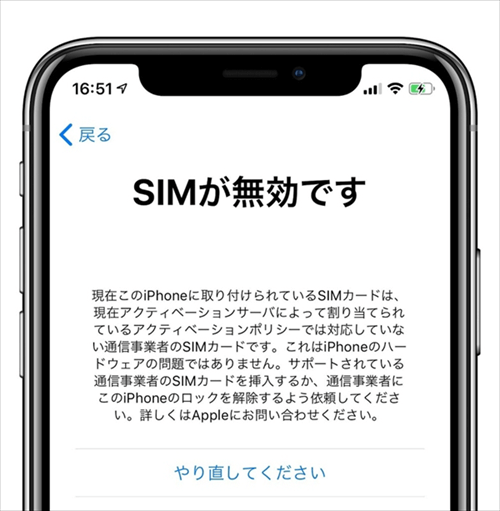 iPhoneで「SIMがが無効です」のを修正する方法