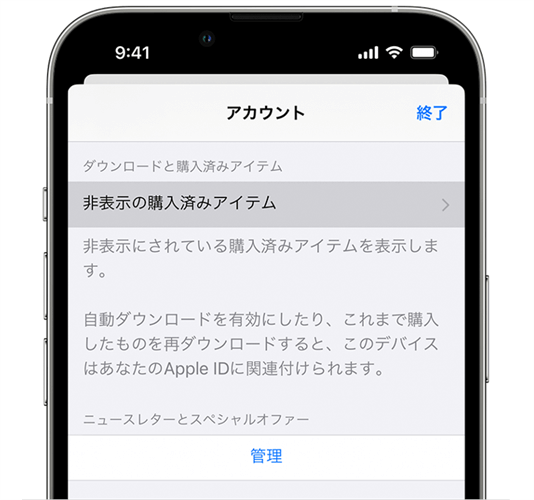 iPhoneで非表示のアプリを再表示する方法