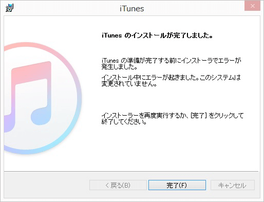 itunes セットアップ 開かない コレクション